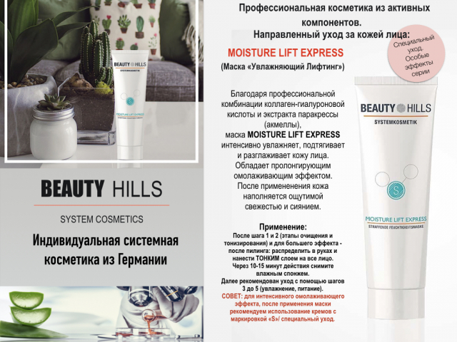 Moisture Lift Express / Антивозрастная маска "Моистюр Лифт Экспресс" / Проф.объем 200 мл / Для всех типов кожи