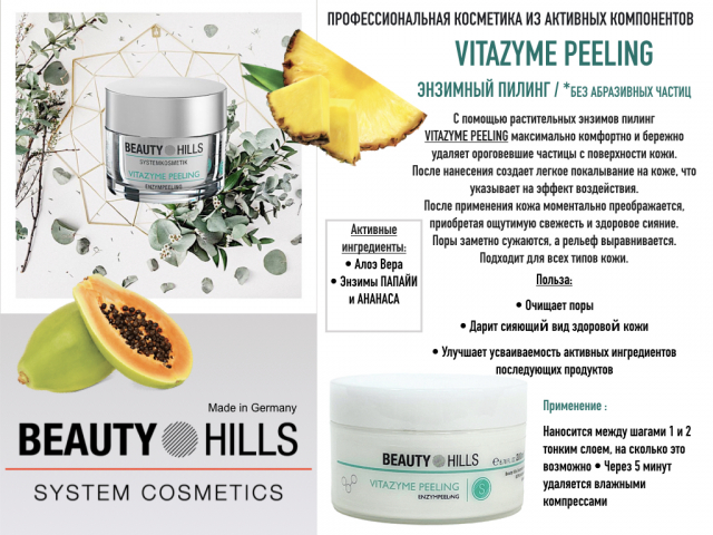 Vitazyme Peeling / Пилинг энзимный "Витазим" / 50 мл