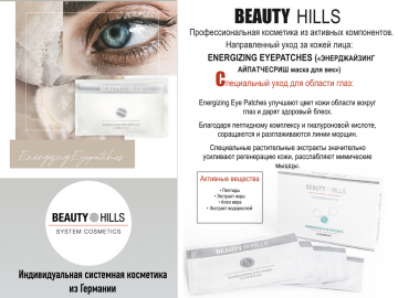 Energizing Eye Patches / 5 х 2 / Патчи для глаз / Тканевая основа