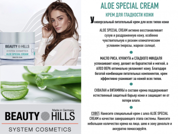 Aloe Special Cream / Крем для лица "Алоэ Спешиал Крим" / 50 мл / Защитный увлажняющий и успокаивающий