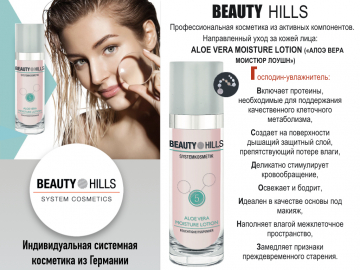 Aloe Vera Moisture Lotion / Крем-лосьон "Алое Вера Моистюр Лоушн" / 120 мл / Универсальный увлажняющий эффект